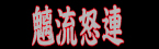 ���ݥ󥵡�